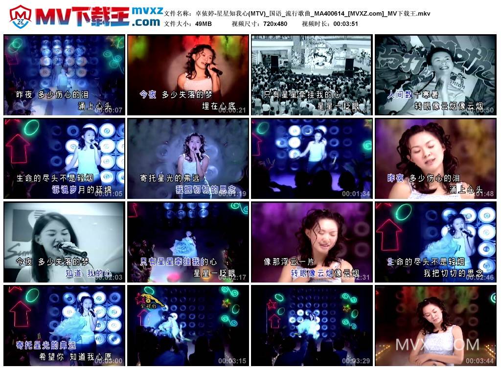 卓依婷-星星知我心(MTV)_国语_流行歌曲_MA400614